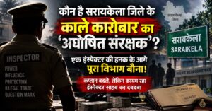 कौन है सरायकेला जिले के काले कारोबार का ‘अघोषित संरक्षक’?